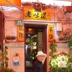 飲食店の数だけドラマがあります