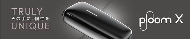 3980円から1980円に価格改定される「PloomX」