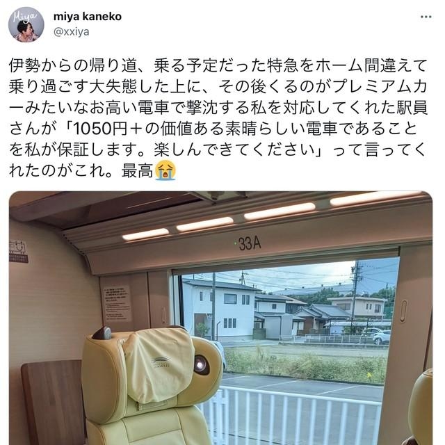 金子未弥さんのツイッター投稿の一部（スクリーンショット）
