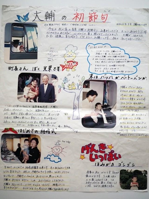 大輔さんの初節句。たくさんの方がお祝いしてくれたんですね（提供）