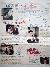 大輔さんの初節句。たくさんの方がお祝いしてくれたんですね（提供）