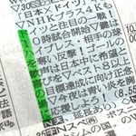 サッカーW杯日本・ドイツ戦でNHKが出したテレビ欄の縦読み。「ドーハを歓喜の場に」。
