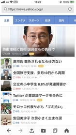 最大15.5文字の現在のYahoo!ニュース トピックス（12月13日午後にスクショ）
