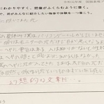 こちらが話題の作文（にほしかさん提供）