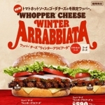 「ワッパー チーズ“ウィンター・アラビアータ” 」は12月9日より発売