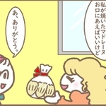 困ったな…手作りのお菓子だなんて…