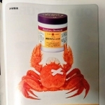 こちらが話題の広告。「チョットシタケガニ…」（古書森羅さん提供）