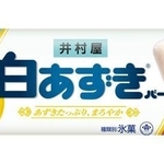 井村屋、「白あずきバー」発売　あずきバー発売50周年を記念