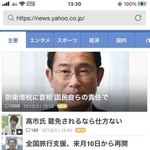 最大15.5文字の現在のYahoo!ニュース トピックス（12月13日午後にスクショ）