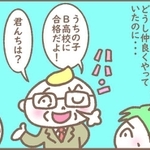 同じ年頃の子どもを持つ上司・同僚とは仲良くやっていたはずなのに…