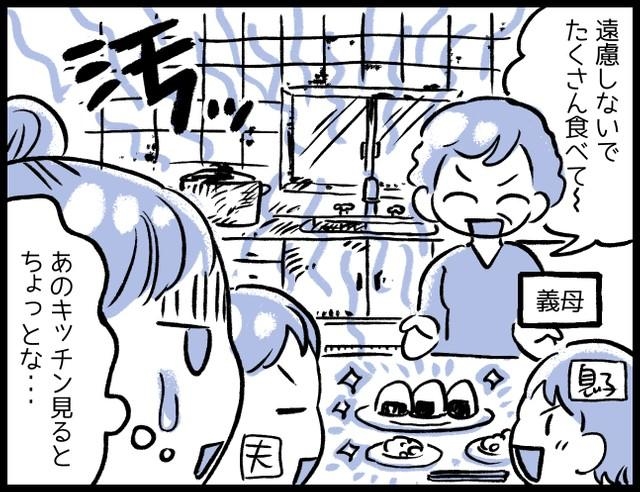 あのキッチンを見るとちょっと…