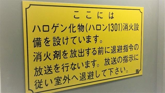 この奥にバケモノ（化物）が潜んでいる…（提供青木防災株式会社）