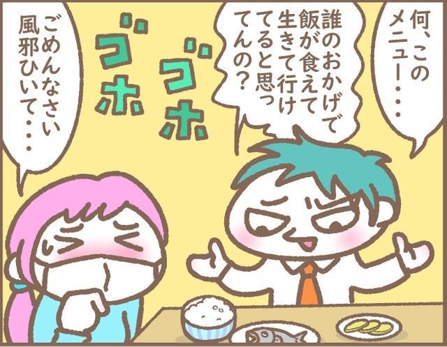 どんどん変わっていく夫に嫌気が…