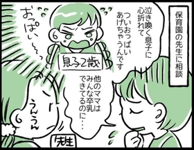 断乳に失敗続きの日々に悩んでいると…