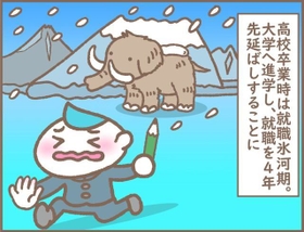 高校卒業時は就職氷河期でしたが…