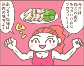  ジムにハマった妻が作るのは「筋肉ご飯」ばかりで…