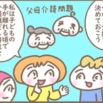 将来に備えて今から分担を…