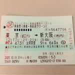 今回使用した「ずらし旅 日帰り１day」