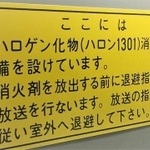 この奥にバケモノ（化物）が潜んでいる…（提供青木防災株式会社）