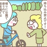 保育園には「私物のおもちゃを持ってきてはいけない」というルールがありましたが…