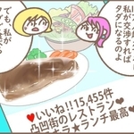 タダで食べられるといわれても…