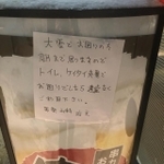 「大雪でお困りの方…」（串楽山科店提供）