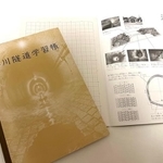 「湊川隧道学習帳」はどんな用途にも使いやすいようにと5mm方眼になっている（筆者撮影）