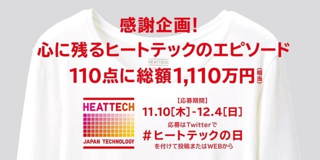 心に残るヒートテックのエピソードを募ったところ…？（提供画像）