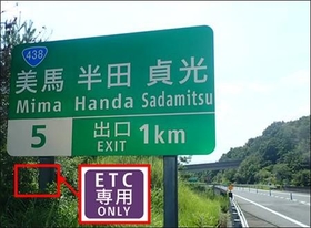 高速道路本線における出口案内イメージ（提供：西日本高速道路株式会社／ニュースリリースより　https://corp.w-nexco.co.jp/corporate/release/hq/r5/0120b/）