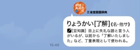 「了解」目上の人に失礼な語と言う人がいるが…！？