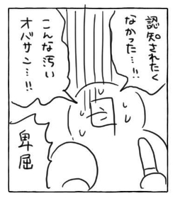 認知されたくなかった…！！＝食欲さん（@okibana2）提供