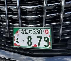 実際のナンバープレート（提供画像）