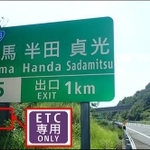 高速道路本線における出口案内イメージ（提供：西日本高速道路株式会社／ニュースリリースより　https://corp.w-nexco.co.jp/corporate/release/hq/r5/0120b/）