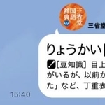 「了解」目上の人に失礼な語と言う人がいるが…！？