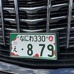 実際のナンバープレート（提供画像）