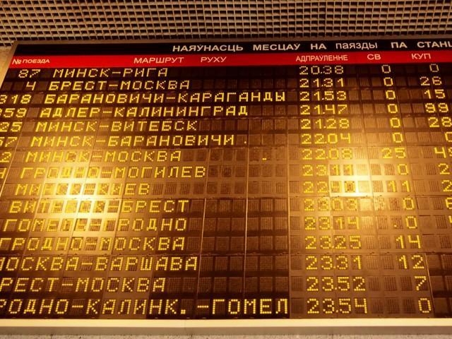 ミンスク駅の電光掲示板
