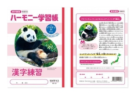 アドベンチャーワールドのジャイアントパンダ「楓浜（ふうひん）」