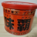 味の王様、ウェイパァー（味覇）