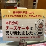 「りくろーおじさんの店大丸梅田店」に掲示されていたチーズケーキ売り切れの表示（2月22日撮影、提供写真）