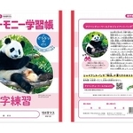 アドベンチャーワールドのジャイアントパンダ「楓浜（ふうひん）」