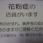この季節、こんな貼り紙をしたお店、見かけますよね（山岡酒店さん提供）