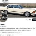 三並自動車販売の公式ツイッターアカウント（@minamijidousya）