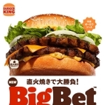 「ビッグベット」は3月17日より発売