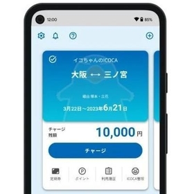 「モバイルICOCA」の画像（JR西日本リリースから／一部画像をトリミングしています）