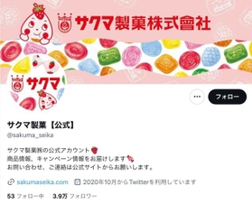 サクマ製菓の公式ツイッターアカウント（スクリーンショット）