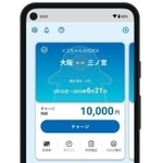 「モバイルICOCA」の画像（JR西日本リリースから／一部画像をトリミングしています）