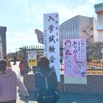 栄東中（さいたま市）も、栄東A日程（10日・11日）の出願者数合計が7800人を超えるなど最高記録を更新（東条撮影）