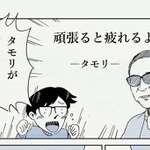疲れた心に響く「頑張らない名言」知ってますか？（うえはらけいたさん提供）