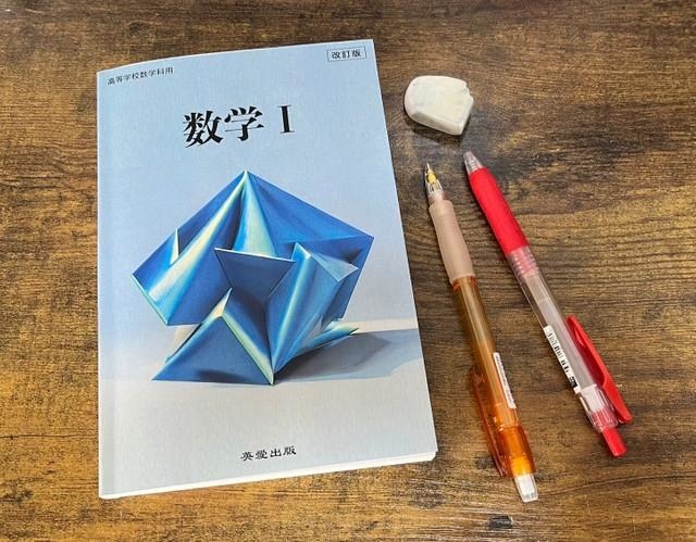AIを使って完成した「数学１」の教科書。本物の教科書そっくりです（いずれも提供写真）