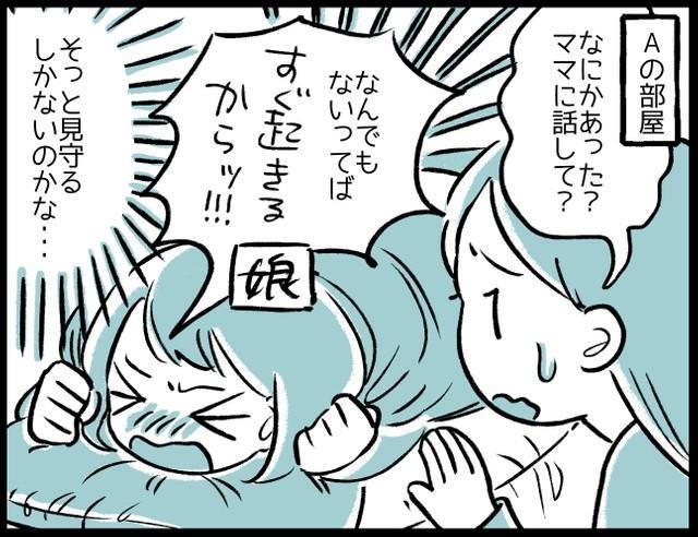 当時は、何度聞いても「なんでもないってば」としか答えてくれませんでした